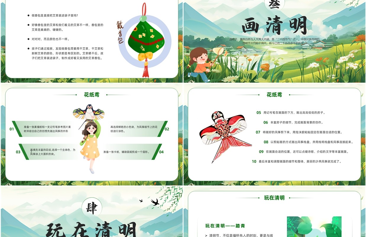 绿色插画风幼儿园清明节主题班会PPT模板
