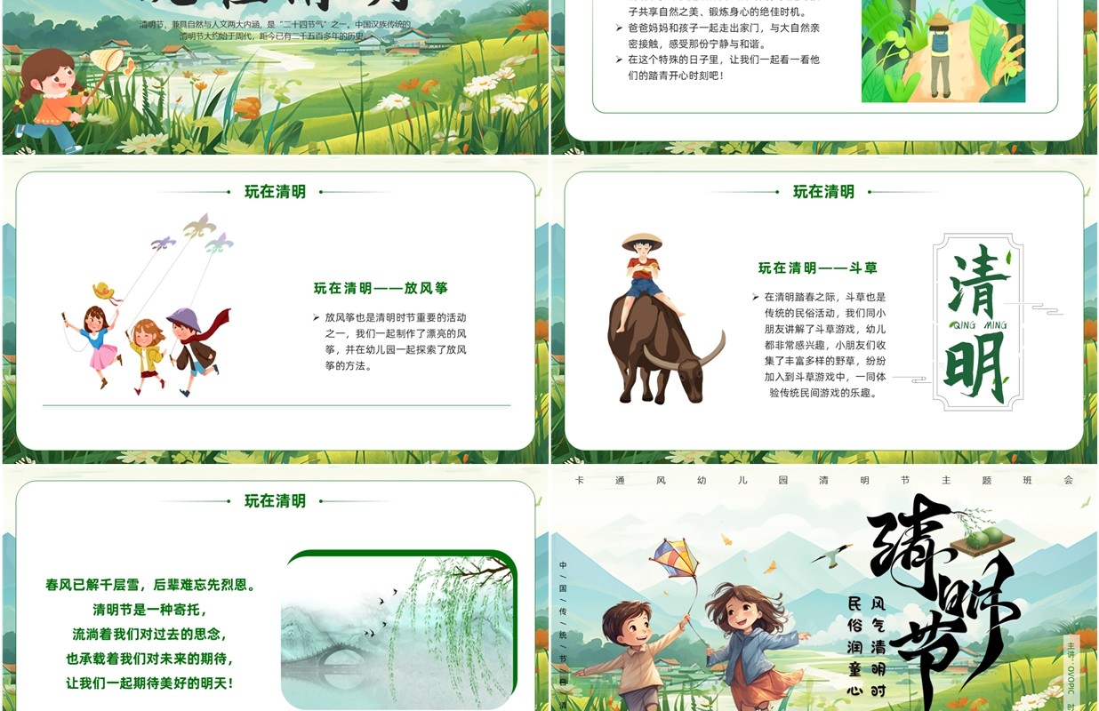 绿色插画风幼儿园清明节主题班会PPT模板