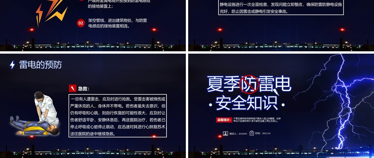 蓝色简约风夏季防雷电安全知识教育PPT模板模板