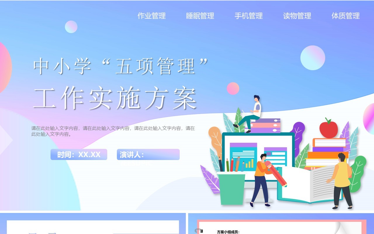 中小学五项管理工作实施方案PPT模板