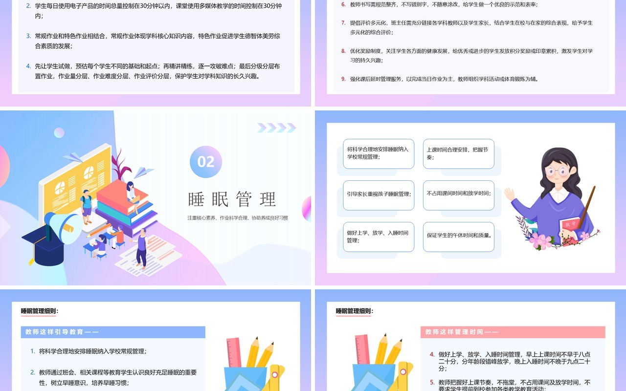 中小学五项管理工作实施方案PPT模板