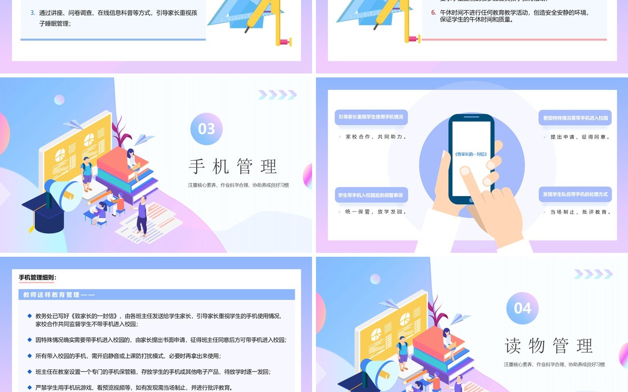 中小学五项管理工作实施方案PPT模板