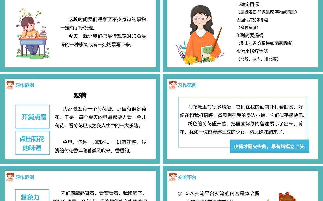 部编版三年级语文上册我们眼中的缤纷世界课件PPT模板