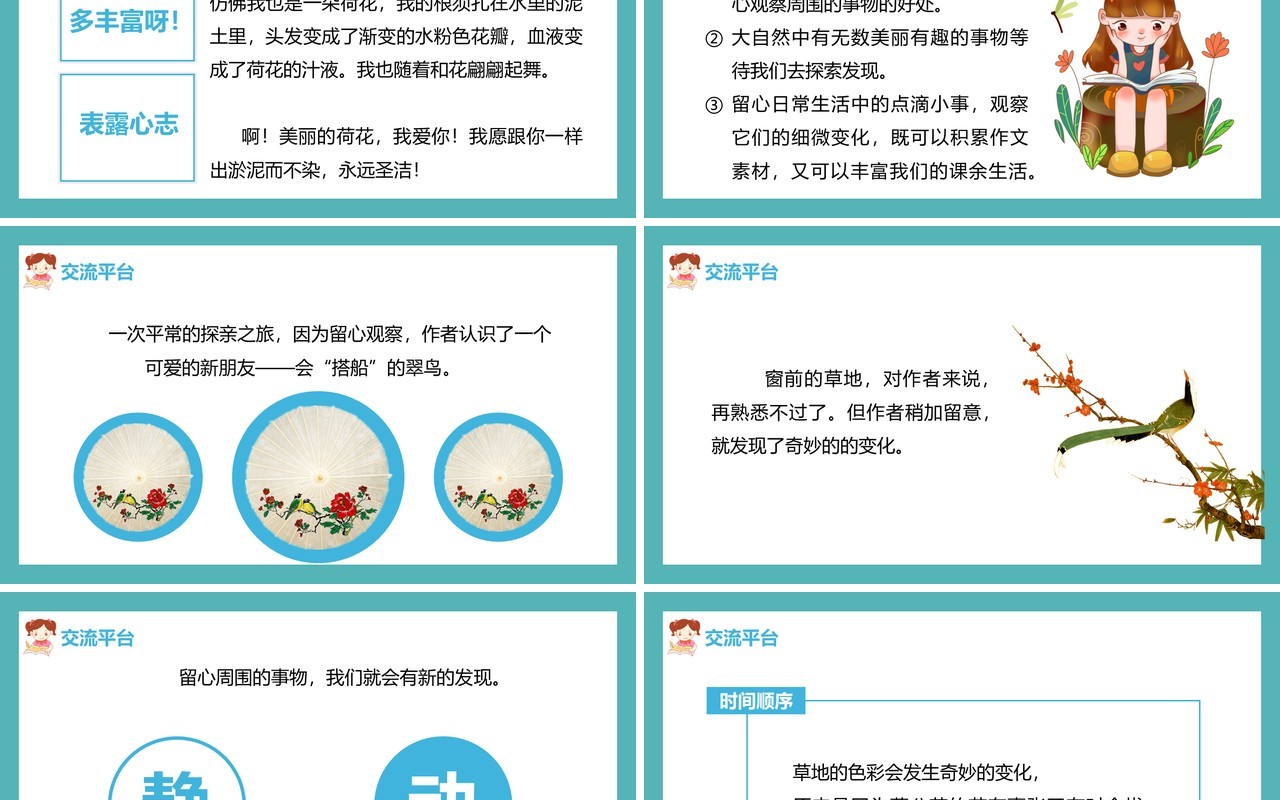 部编版三年级语文上册我们眼中的缤纷世界课件PPT模板
