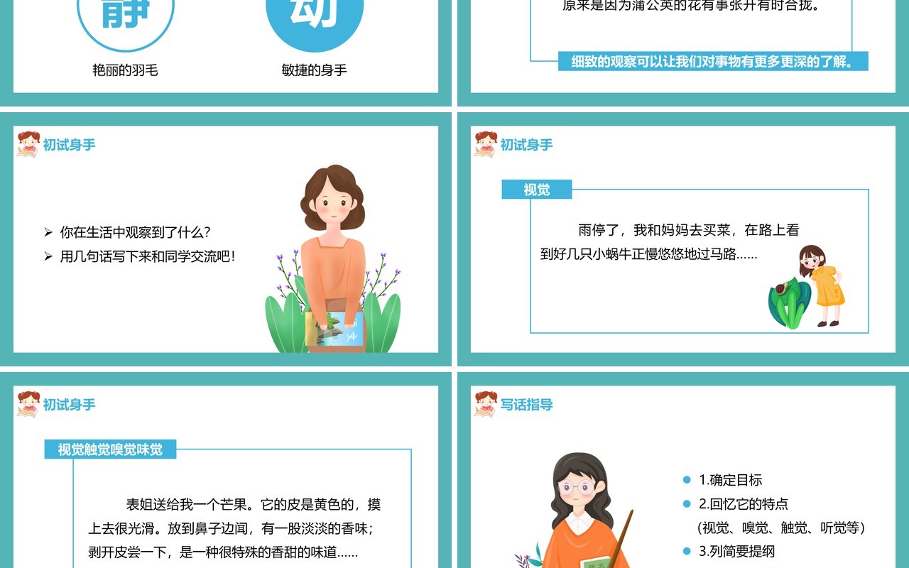 部编版三年级语文上册我们眼中的缤纷世界课件PPT模板