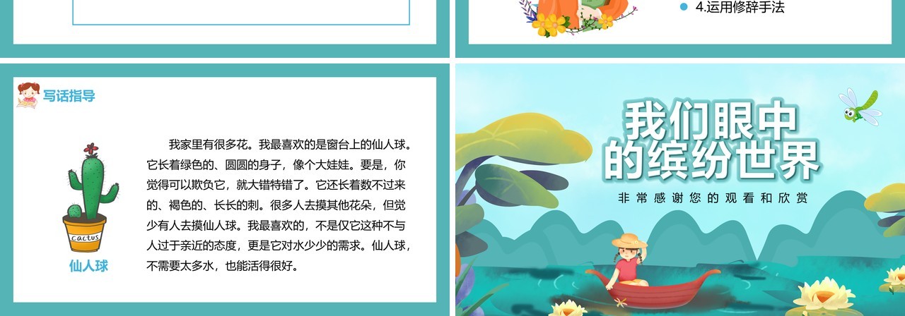部编版三年级语文上册我们眼中的缤纷世界课件PPT模板