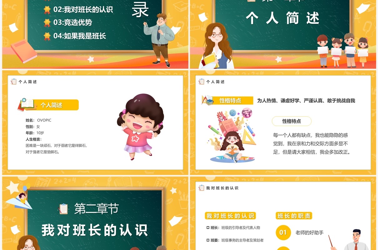 橙色卡通风竞选班长自我介绍PPT模板