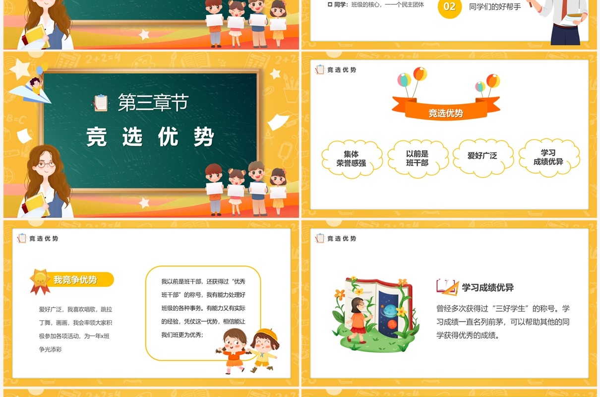 橙色卡通风竞选班长自我介绍PPT模板