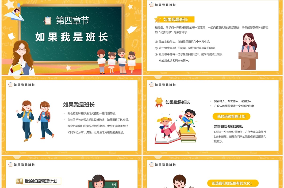 橙色卡通风竞选班长自我介绍PPT模板