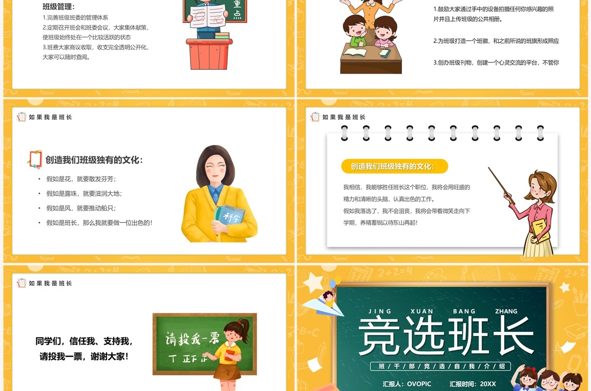 橙色卡通风竞选班长自我介绍PPT模板