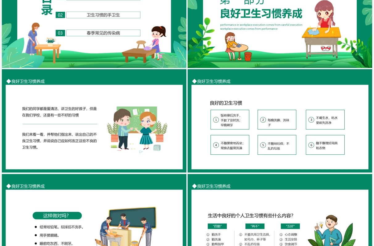 好习惯伴我成长卫生习惯教育主题班会动态PPT模板