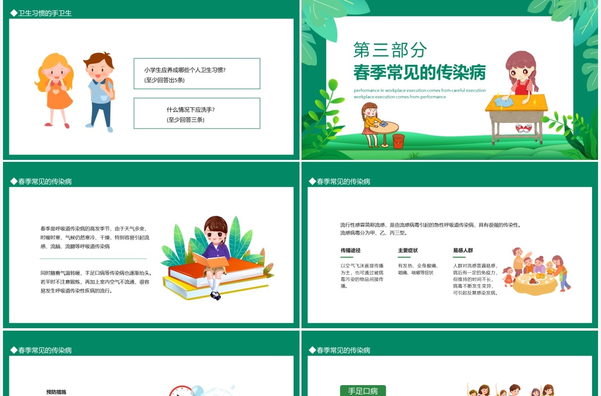 好习惯伴我成长卫生习惯教育主题班会动态PPT模板