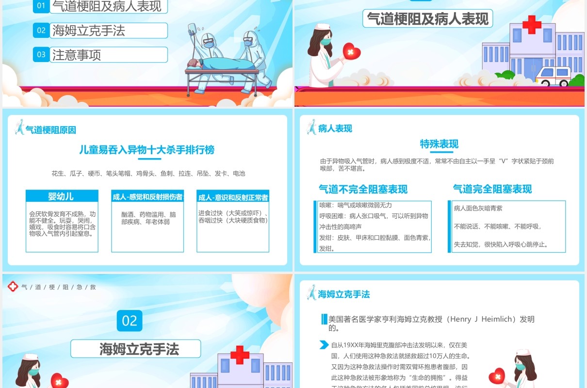 卡通风气道梗阻急救通用PPT模板