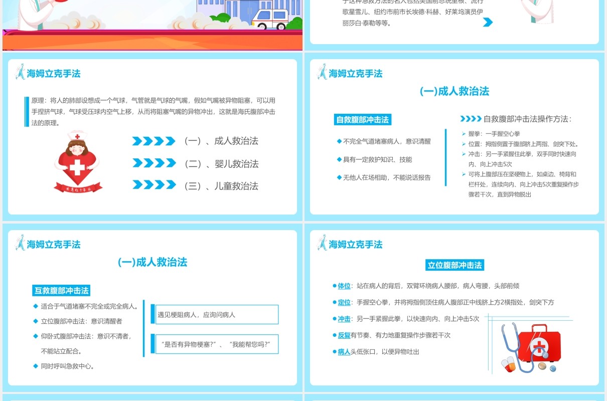 卡通风气道梗阻急救通用PPT模板