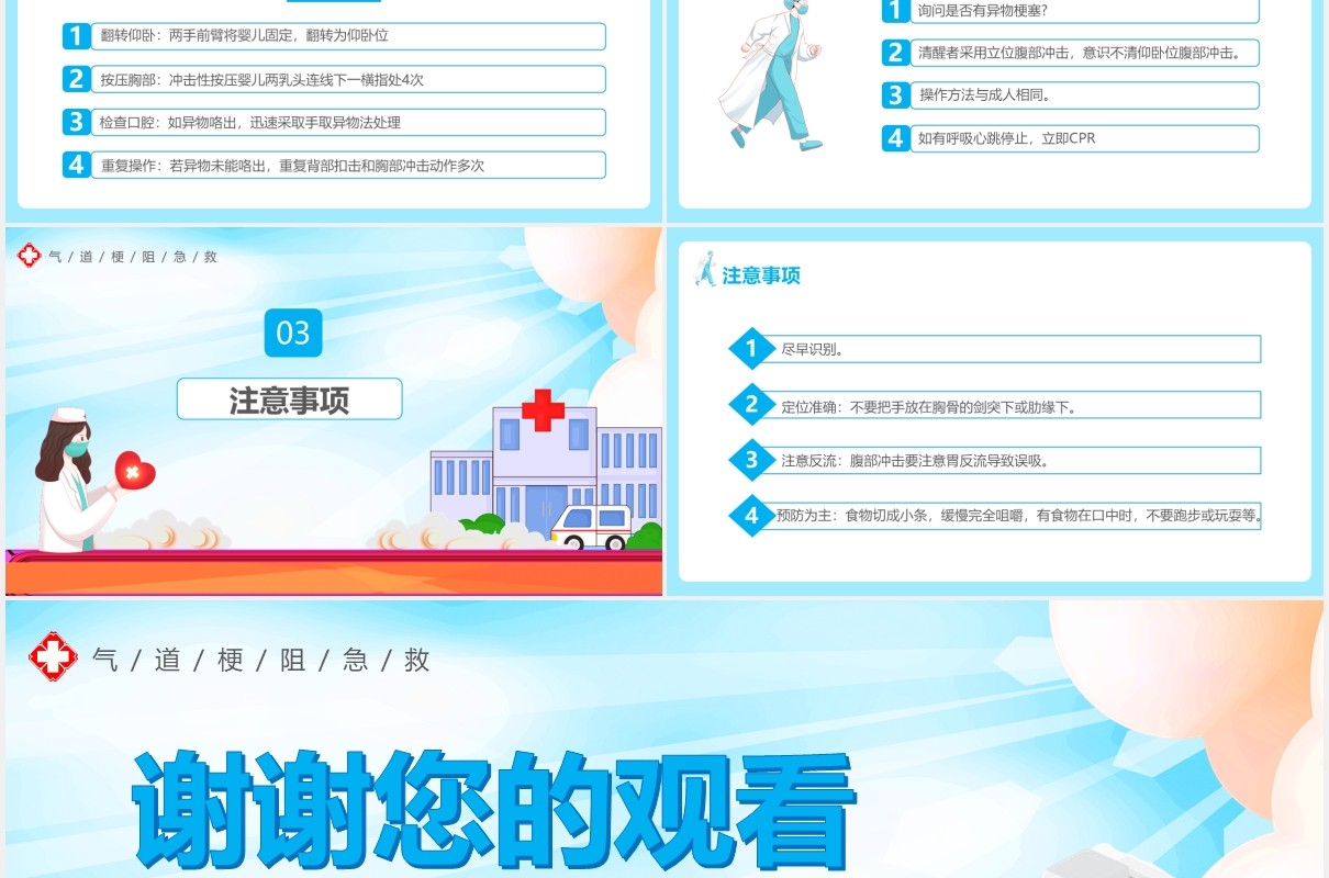 卡通风气道梗阻急救通用PPT模板