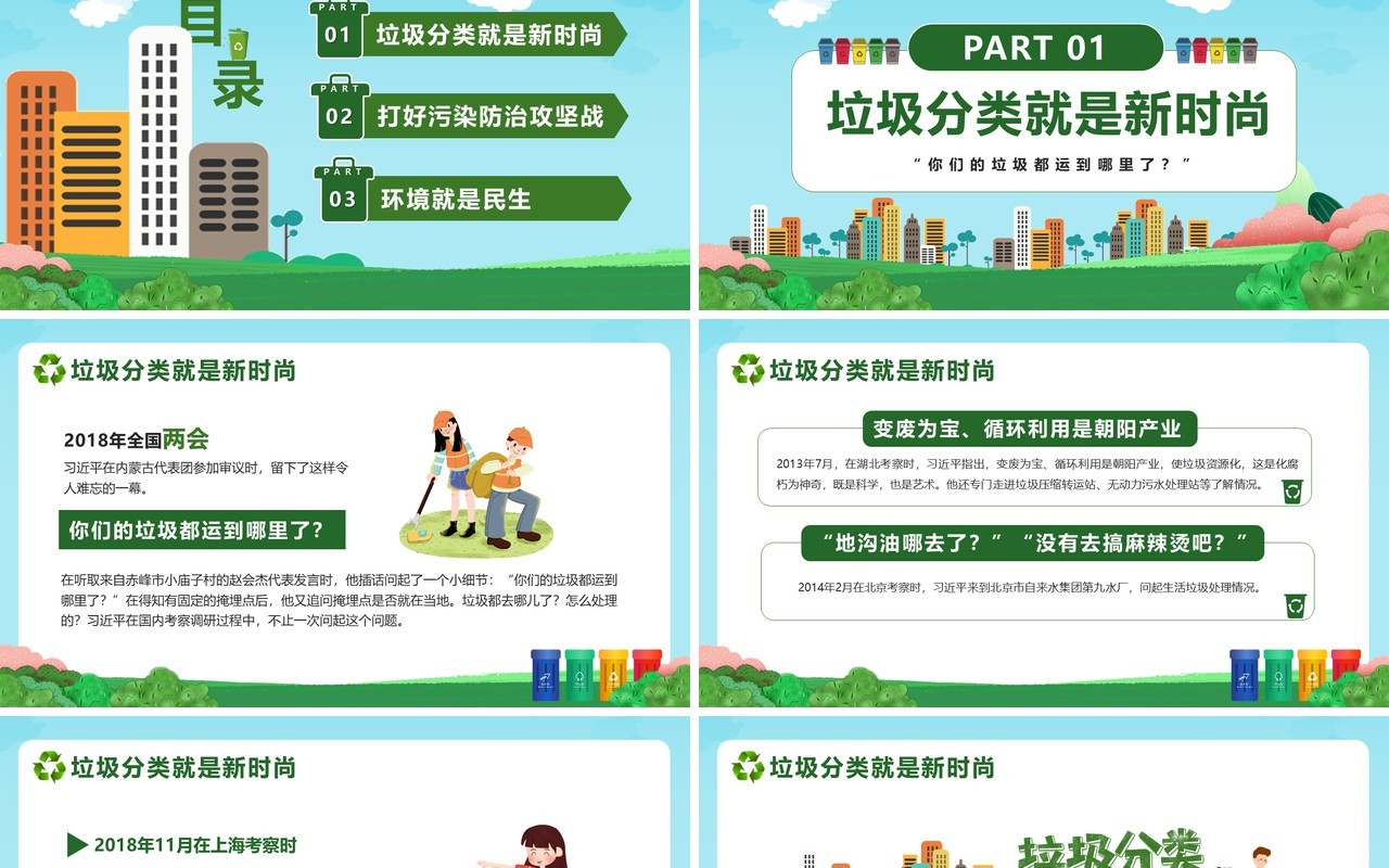 绿色卡通风垃圾分类从我做起主题班会课件PPT模板