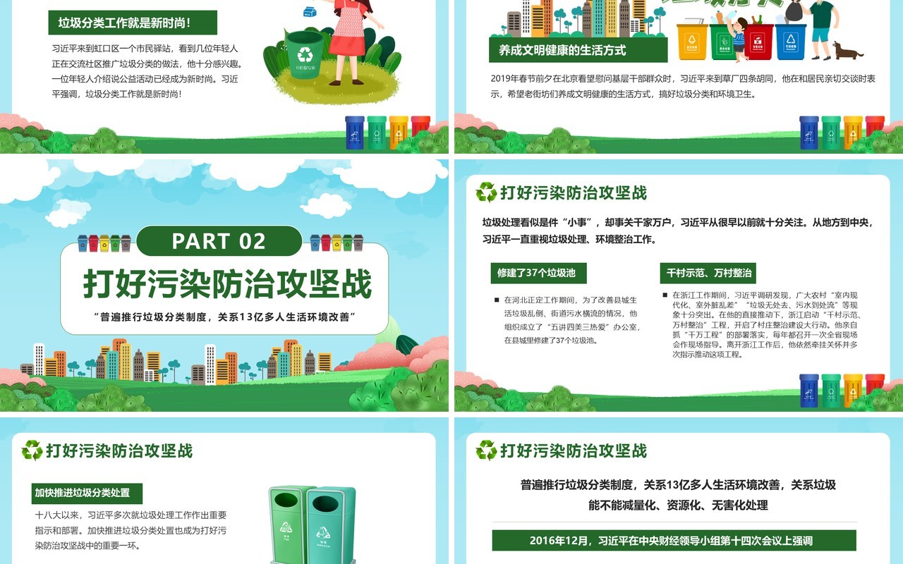 绿色卡通风垃圾分类从我做起主题班会课件PPT模板