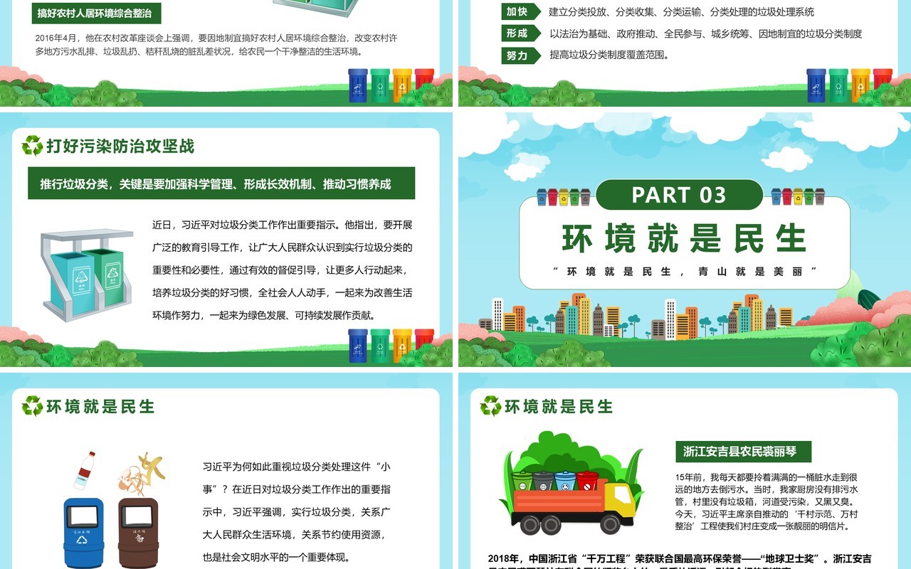 绿色卡通风垃圾分类从我做起主题班会课件PPT模板