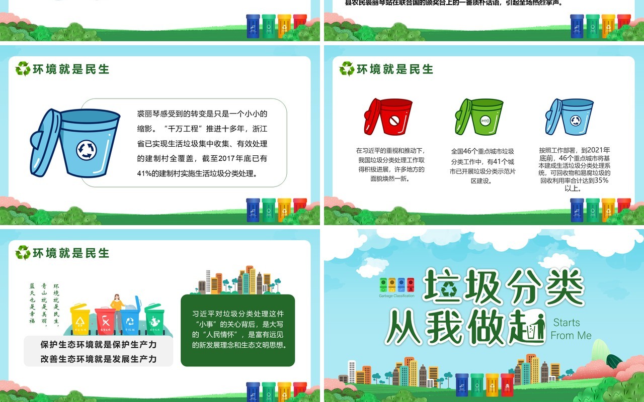 绿色卡通风垃圾分类从我做起主题班会课件PPT模板