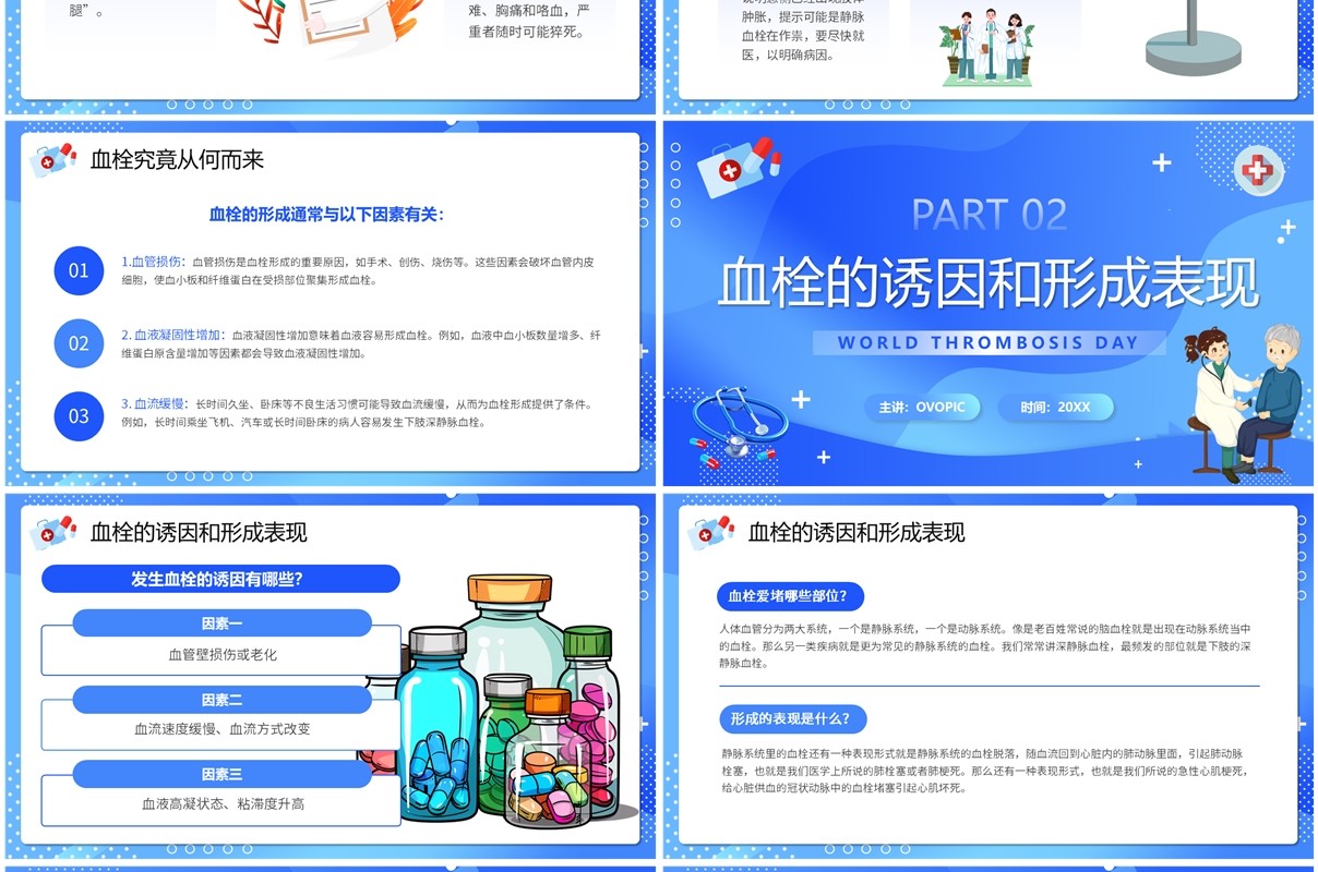 蓝色卡通风世界血栓日介绍PPT模板(1)