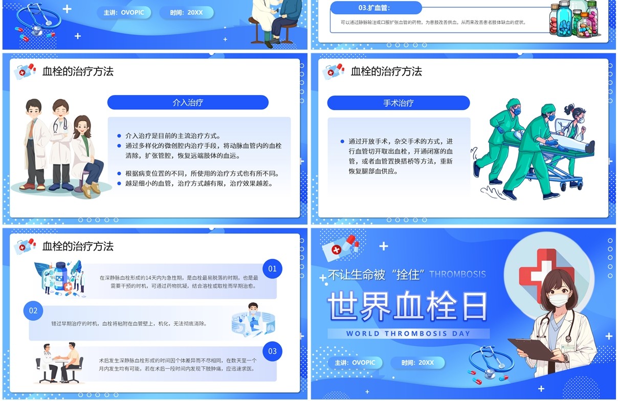 蓝色卡通风世界血栓日介绍PPT模板(1)