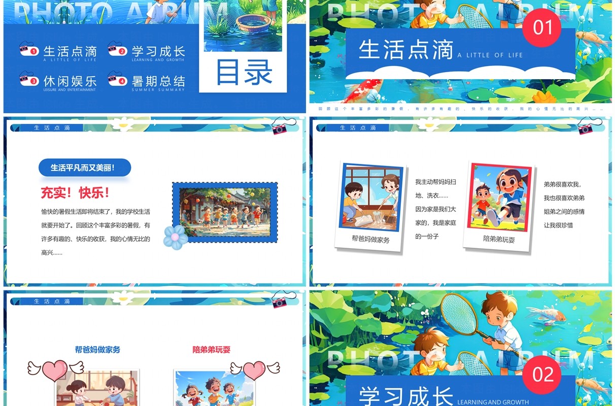 蓝色插画风暑假生活相册PPT通用模板