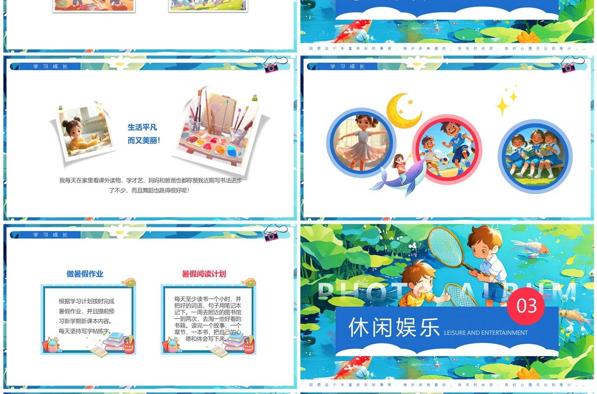 蓝色插画风暑假生活相册PPT通用模板