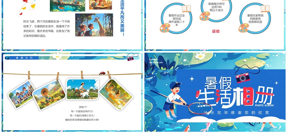 蓝色插画风暑假生活相册PPT通用模板