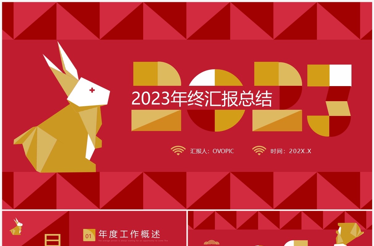 红色创意商务风年终汇报总结PPT通用模板