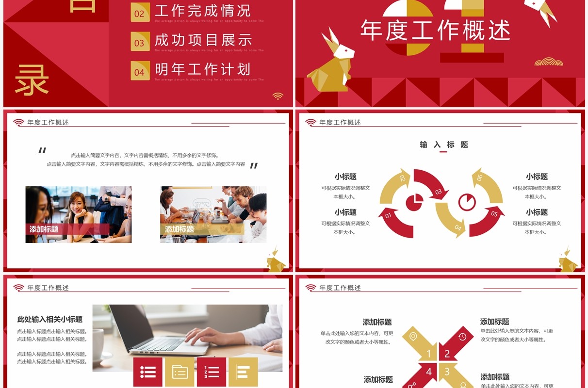 红色创意商务风年终汇报总结PPT通用模板