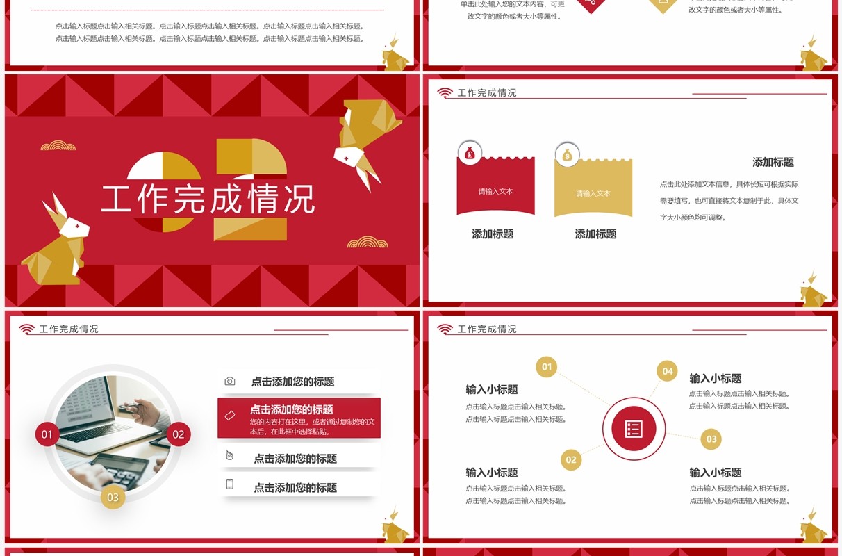 红色创意商务风年终汇报总结PPT通用模板