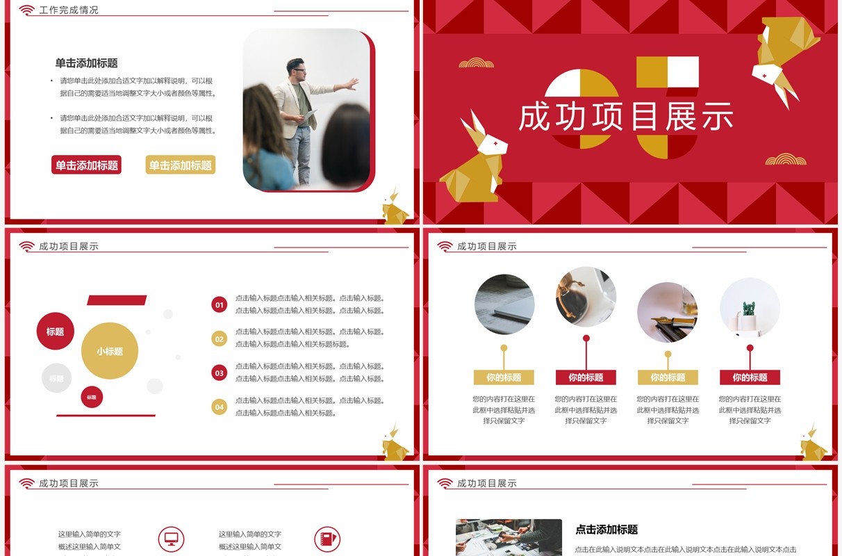 红色创意商务风年终汇报总结PPT通用模板