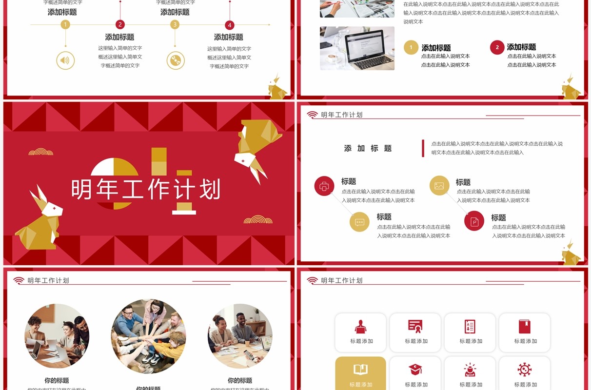 红色创意商务风年终汇报总结PPT通用模板