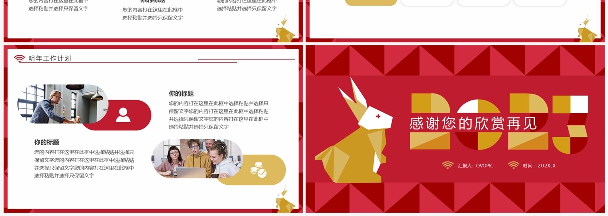 红色创意商务风年终汇报总结PPT通用模板