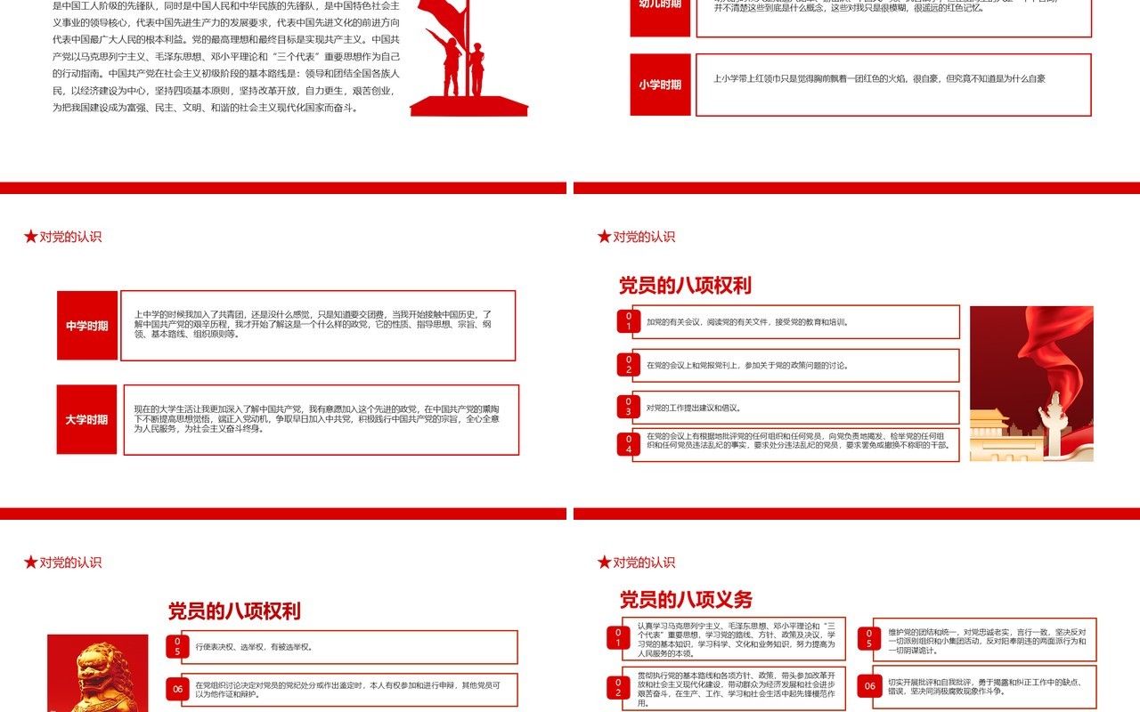 入党发展对象入党积极分子自我介绍入党答辩动态PPT模板