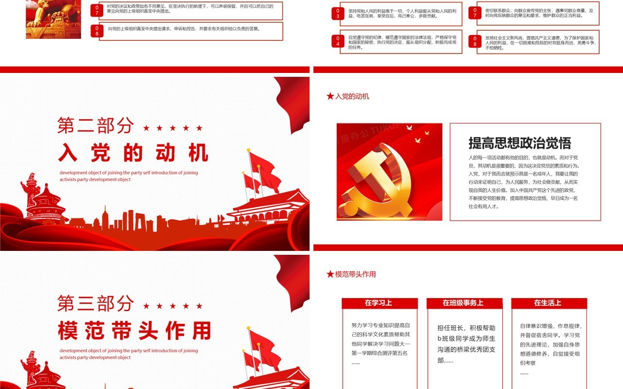 入党发展对象入党积极分子自我介绍入党答辩动态PPT模板