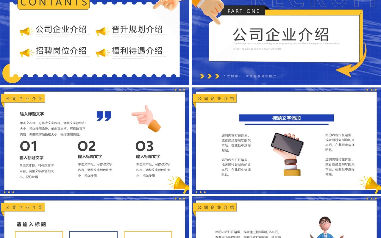蓝色黏土简约风秋季招聘会PPT通用模板
