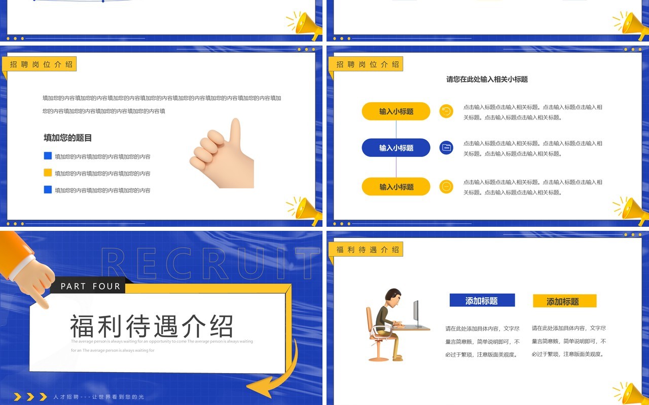 蓝色黏土简约风秋季招聘会PPT通用模板
