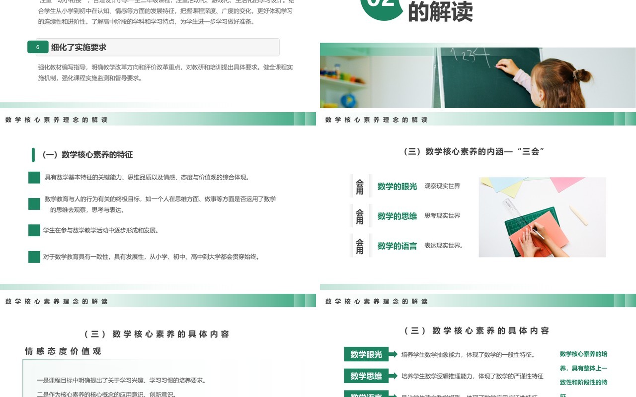 绿色简约风义务教育数学课程标准PPT模板