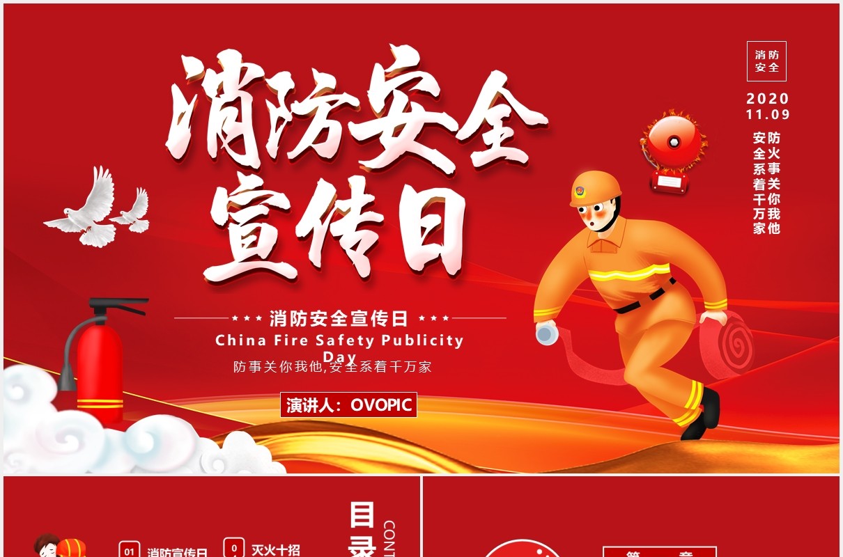 红色卡通中国消防宣传日消防安全人人有责教育培训PPT模板