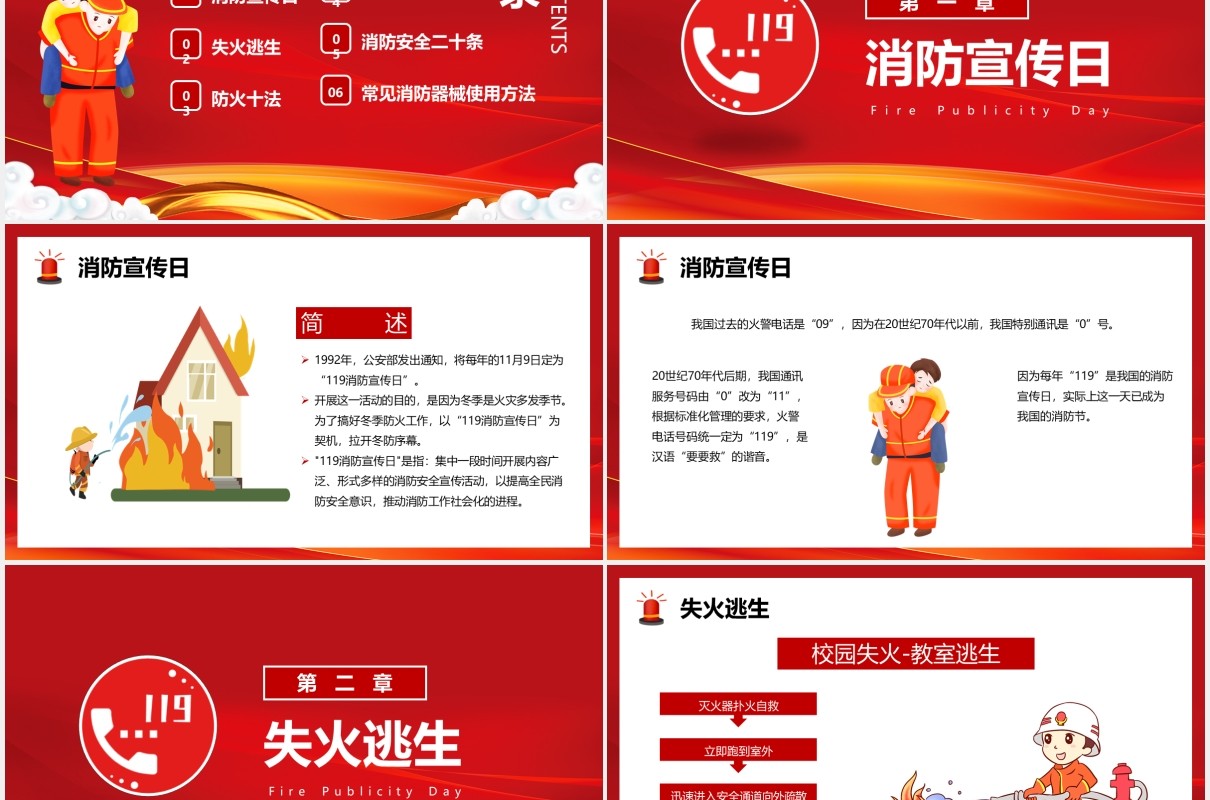 红色卡通中国消防宣传日消防安全人人有责教育培训PPT模板