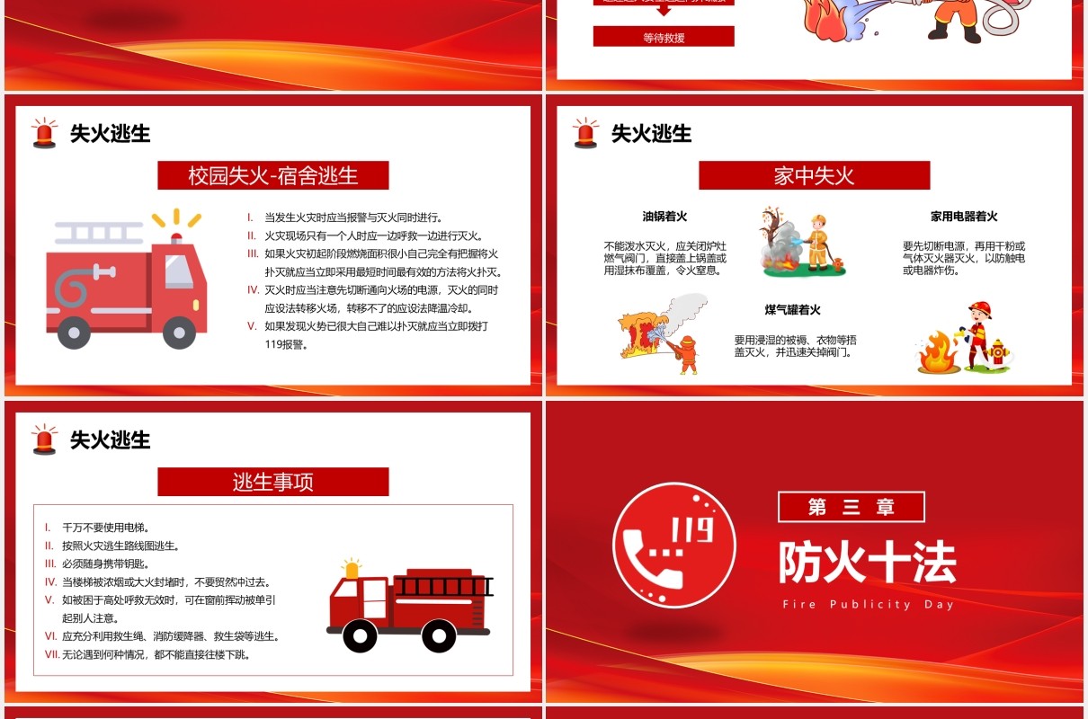 红色卡通中国消防宣传日消防安全人人有责教育培训PPT模板