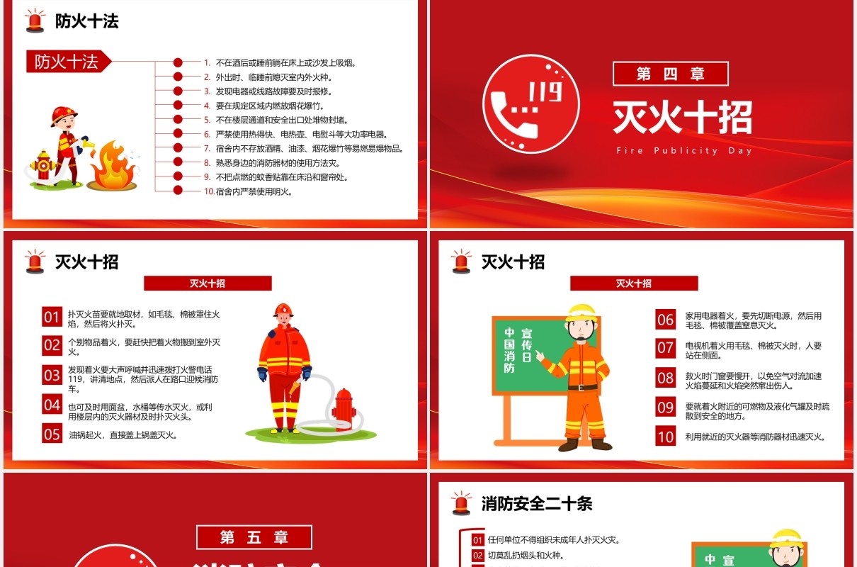 红色卡通中国消防宣传日消防安全人人有责教育培训PPT模板