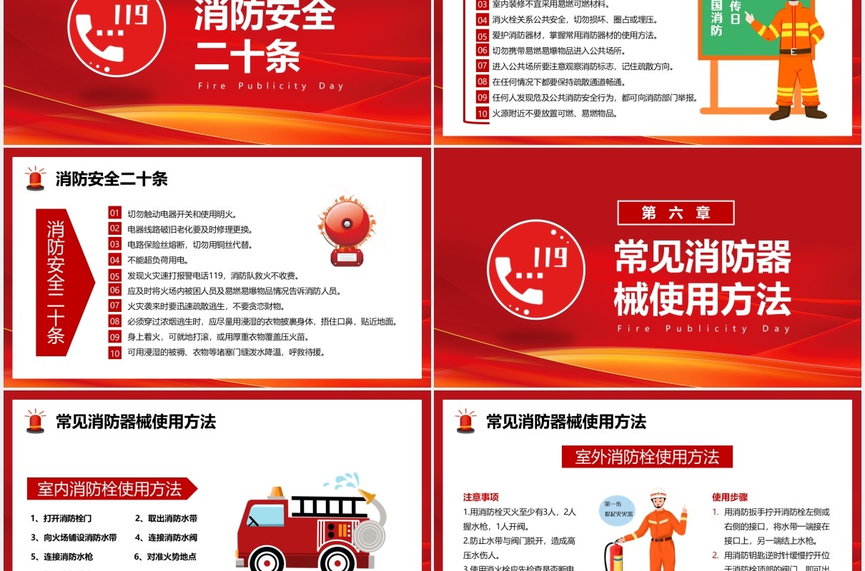 红色卡通中国消防宣传日消防安全人人有责教育培训PPT模板