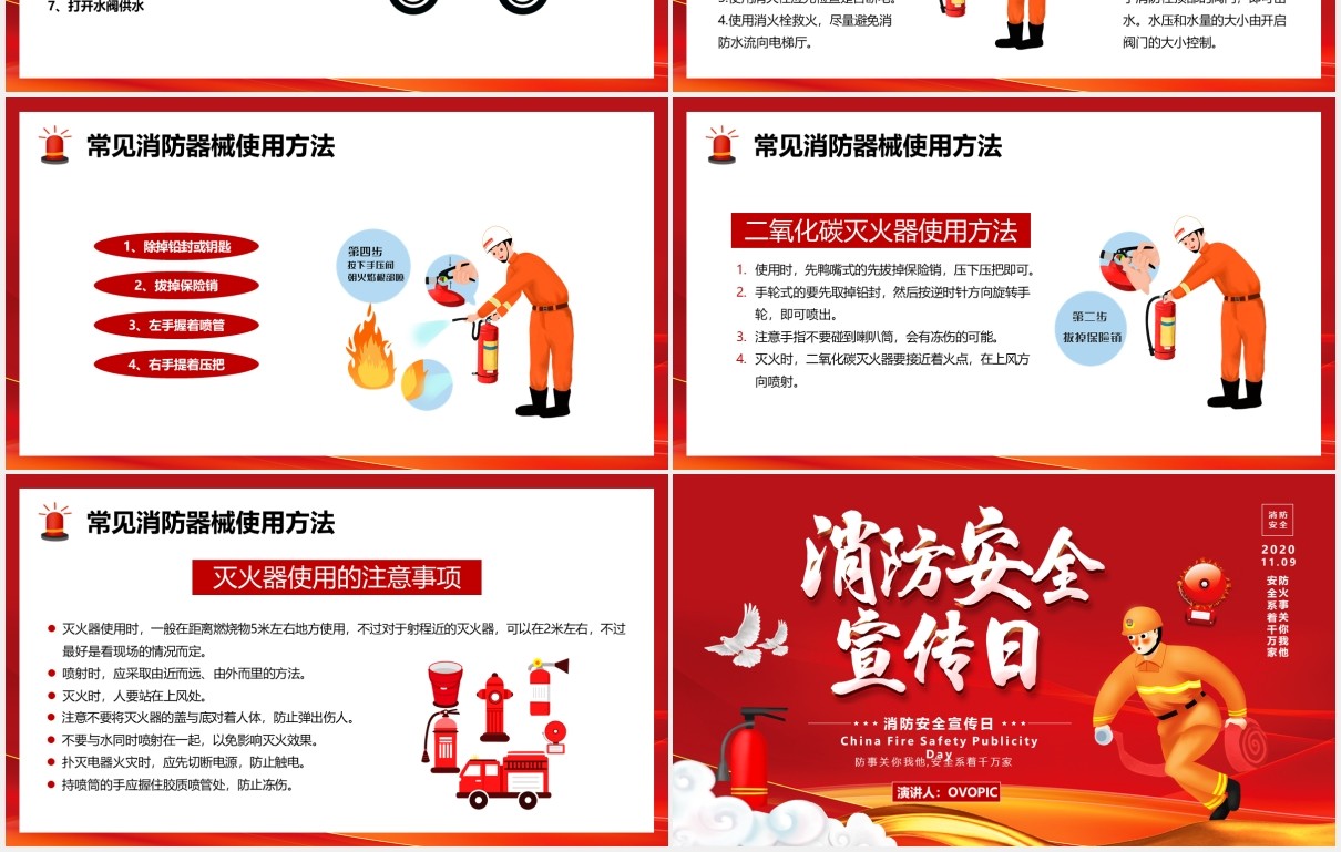 红色卡通中国消防宣传日消防安全人人有责教育培训PPT模板