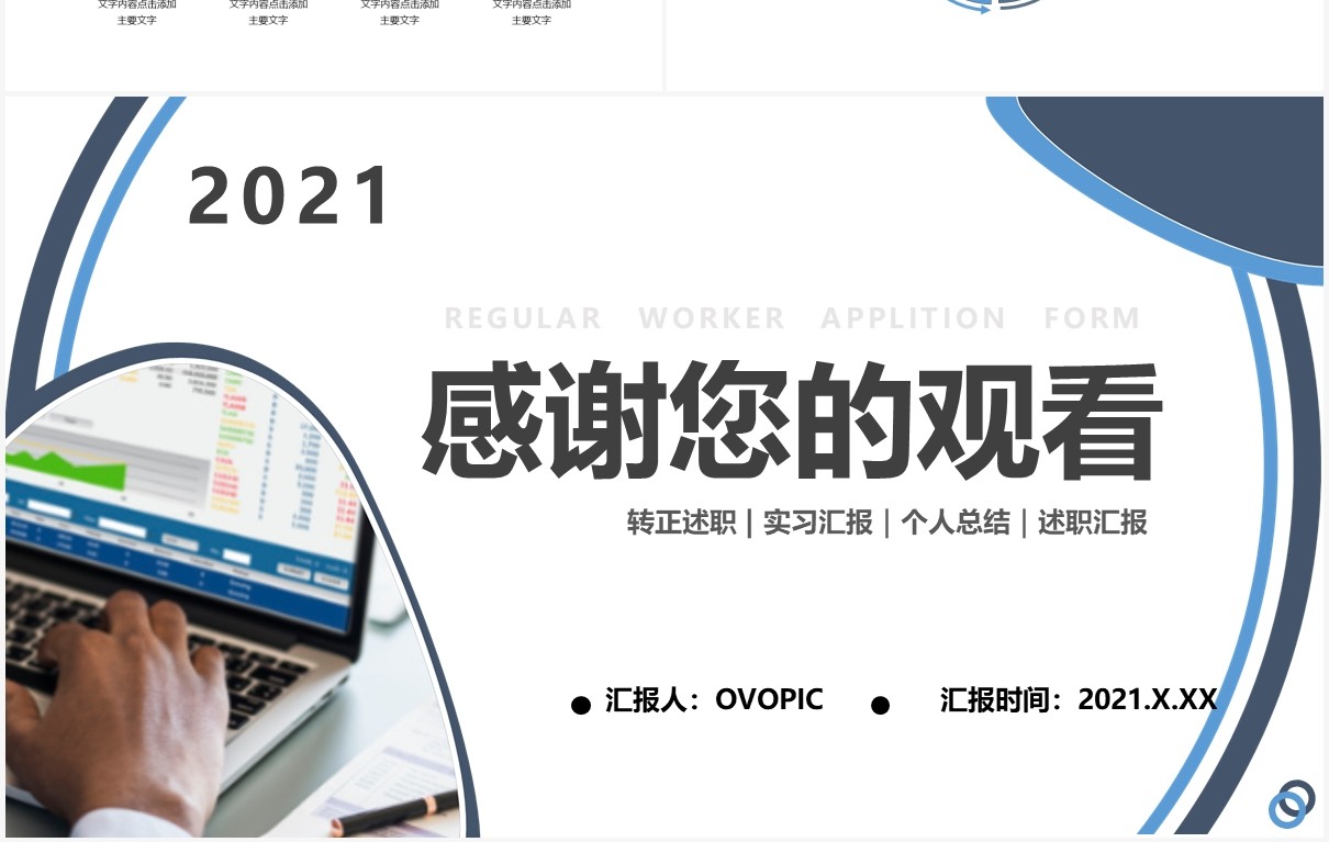 商务风员工转正工作报告计划汇报通用PPT模板