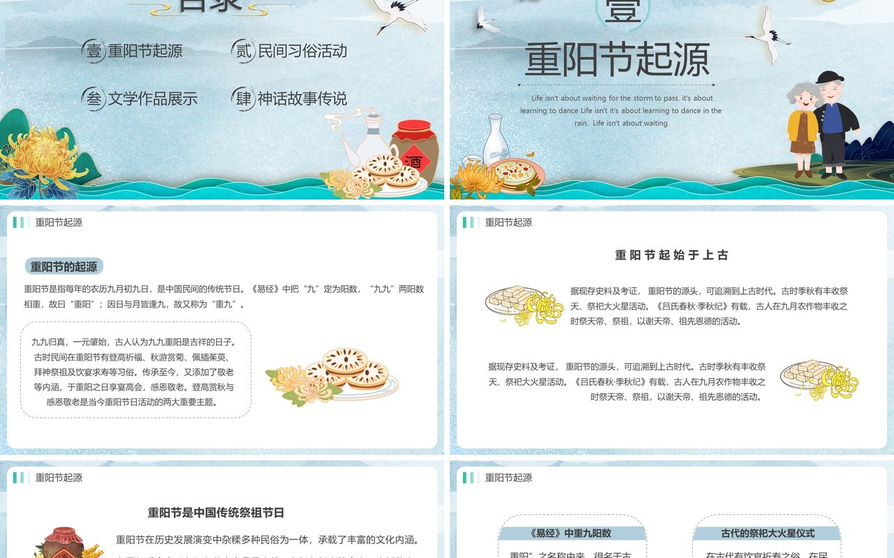 中国风重阳节介绍主题班会PPT模板