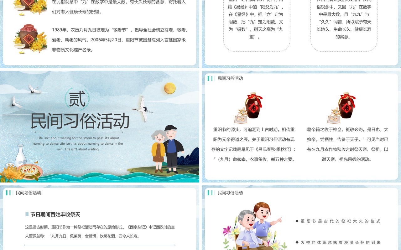 中国风重阳节介绍主题班会PPT模板
