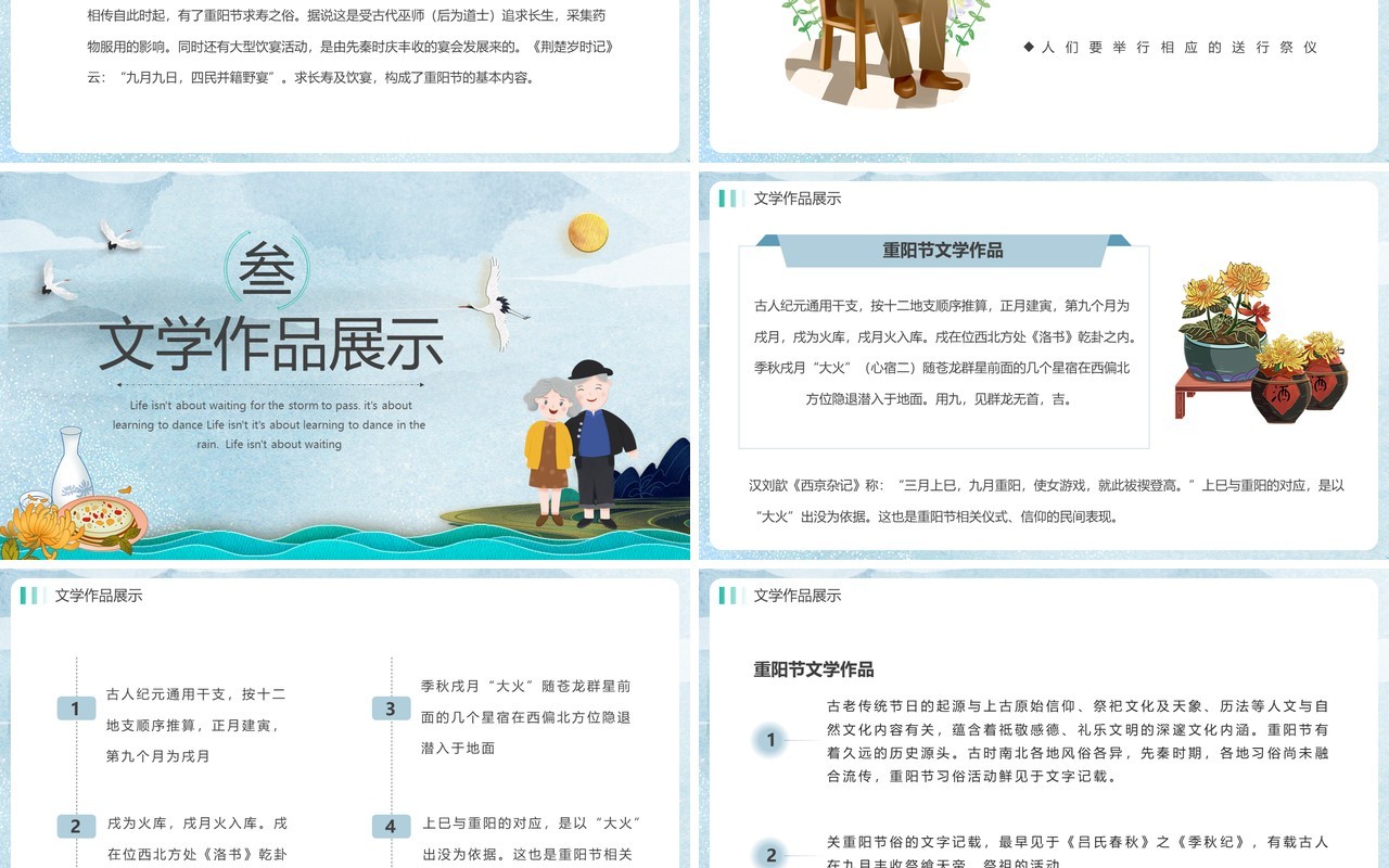 中国风重阳节介绍主题班会PPT模板