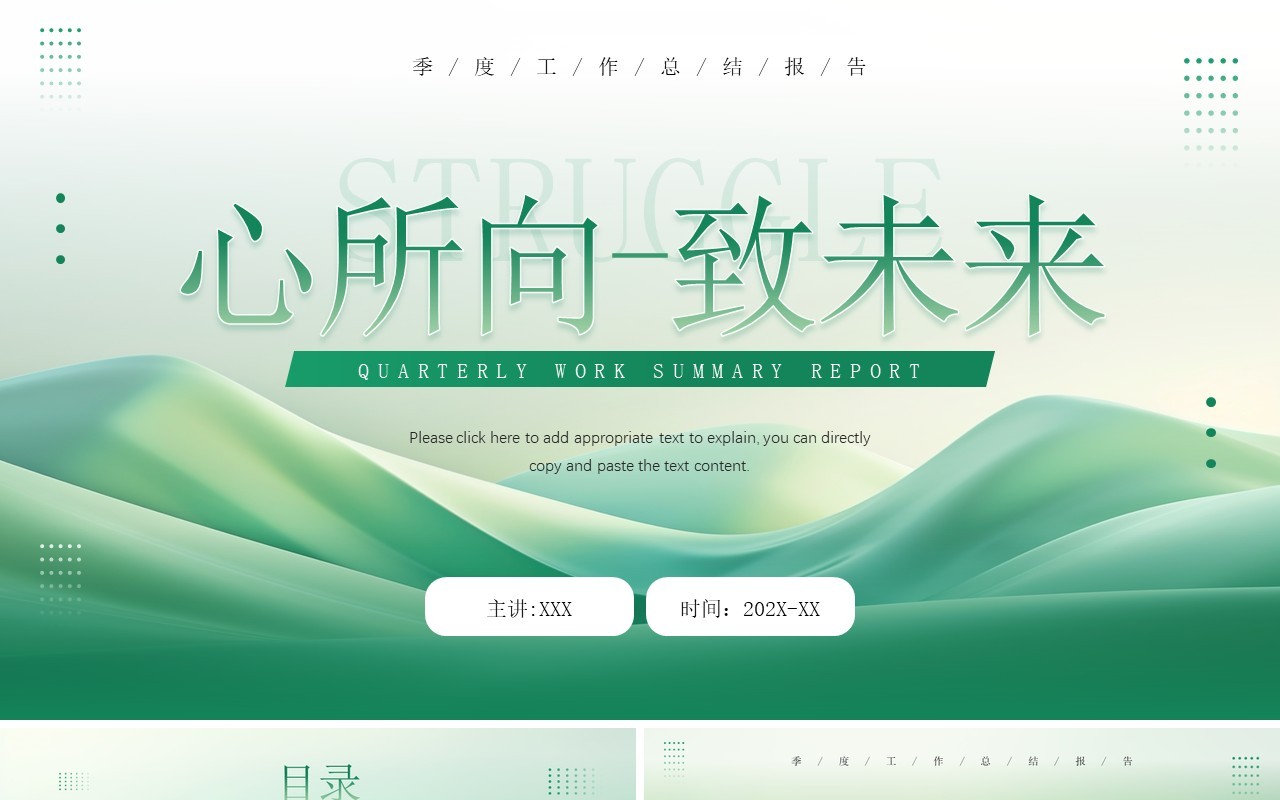 绿色简约风季度工作总结报告PPT模板
